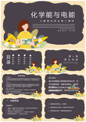 2025化学能与电能转换存储及电力应用PPT模板