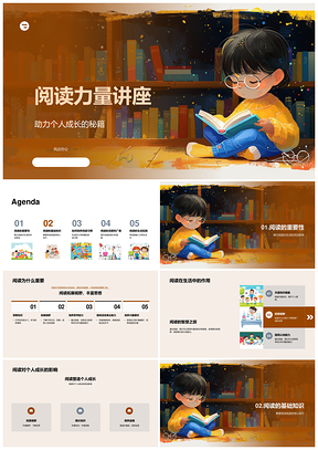 阅读力量讲座个人成长高效阅读重要性PPT模板