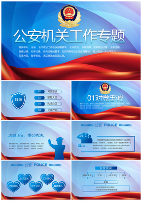 公安机关警种联合执法案件工作动态汇报PPT模板