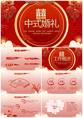 七夕中式复古婚礼剪纸风请柬视频唯美中国风PPT模板