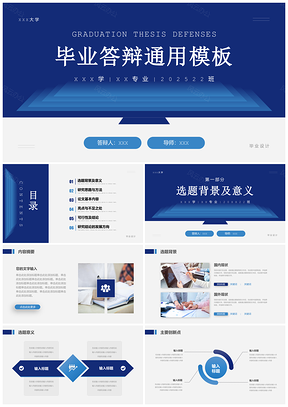 2025蓝色简约毕业论文答辩PPT模板