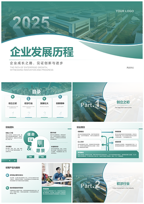 2025绿色商务风企业创立到领军发展历程创新优质产品服务PPT模板