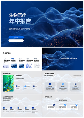 生物医疗年中科研成果与未来计划PPT模板