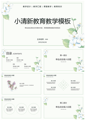 2025清新几何扁平水彩花朵教育PPT模板