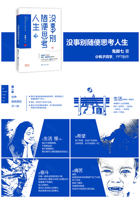 读书阅读学习笔记心得手记PPT模板