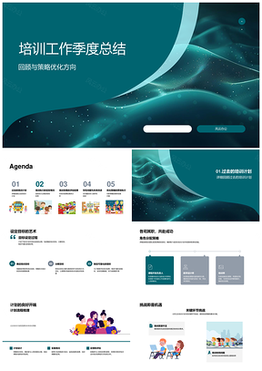培训季度总结回顾策略优化计划目标角色课程反馈PPT模板