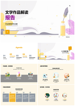 毕业答辩文学作品主题情节研究反馈PPT模板