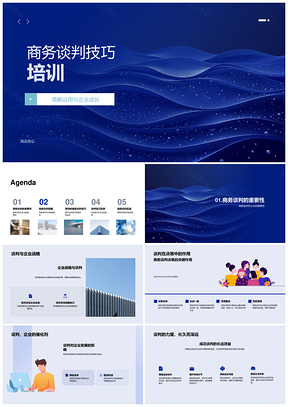 商务谈判策略运用助力企业成长PPT模板