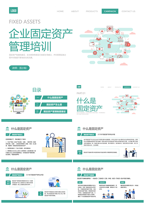 绿色扁平插画企业固定资产管理培训课件