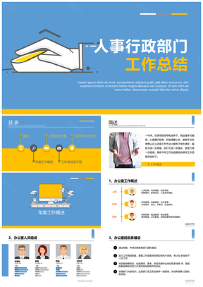 2025企业人事行政人力资源工作总结计划汇报PPT模板