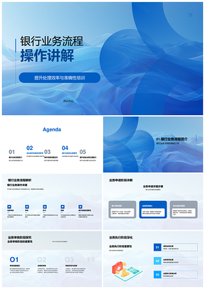 银行业务流程后台操作处理全流程解析PPT模板