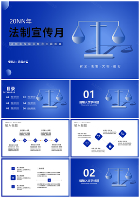 蓝色简约天平法制规范教育班会PPT模板