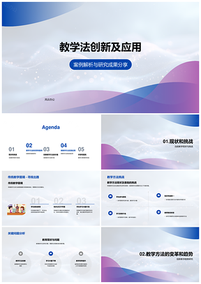 教学法创新趋势案例解析教师培训成果PPT模板