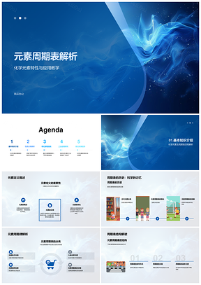 元素周期表特性应用周期律分类解析PPT模板