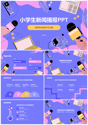 小学生健康生活行为习惯系统培养教育PPT模板