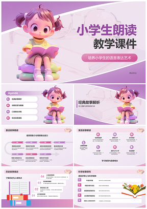 小学朗读语言表达经典诗文音视频激趣教学课件