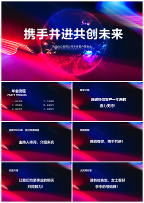 黑色水彩风都市年终客户销售答谢会方案PPT模板