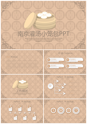 南京灌汤小笼包传统美食文化动态PPT模板