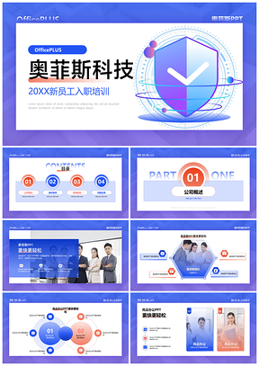 商务蓝白办公简约入职培训PPT套装