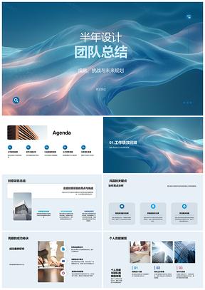 设计团队协作流程优化趋势技术适应半年度总结PPT模板