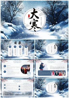 传统古风大寒节气蓝色梅花模板