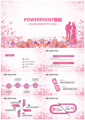 婚博会相亲会PPT情人节求婚结婚订婚百合恋爱网