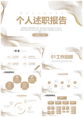 企业员工述职项目销售培训目标个人进修转正PPT模板