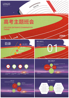 紫色插画风校园高考主题班会学生汇报PPT模板