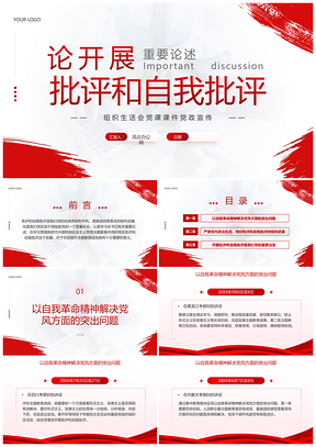 党建微党课自我批评组织生活会笔刷课件