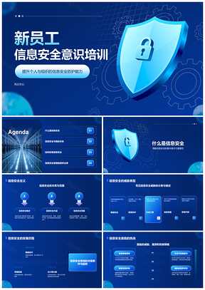 信息安全数据保护网络攻击风险管理技术趋势培训PPT模板