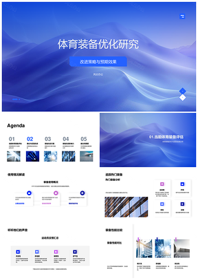 体育装备优化改进策略性能对比研究PPT模板