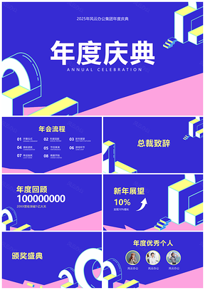 简约商务年会活动视觉方案模板展示PPT模板