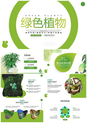 2025绿色环保园艺植树栽培森林园林生态环境PPT模板
