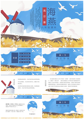 初中教师海天海燕教育海燕课件