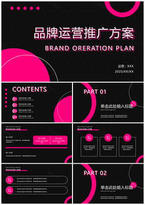2025黑色简约几何创意扁平营销方案PPT模板