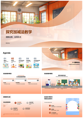二年级加减法运算技巧逆运算教学课件