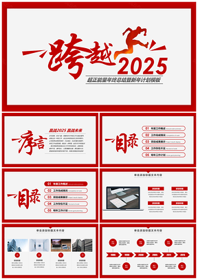 20252019猪年销售半年度季度工作总结汇报PPT模板