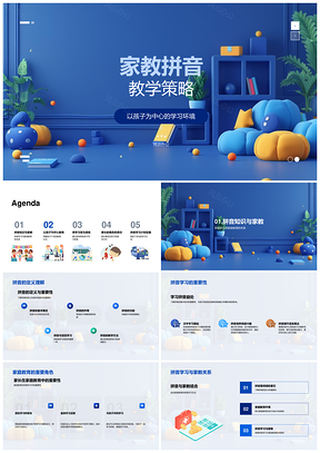 家教拼音趣味游戏尊重个性需求教学策略PPT模板