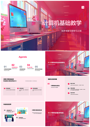 计算机基础技术专家精讲软硬系统安全运算PPT模板