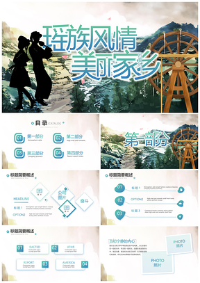 瑶族传统服饰舞蹈节日风情文化PPT模板