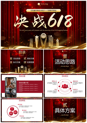 红色奢华六一八晚会活动策划PPT模板