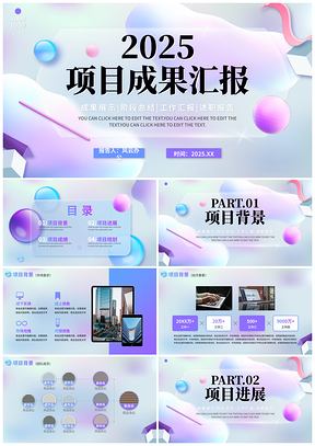 2025清新弥散风毛玻璃简约项目成果汇报PPT模板