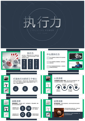 企业执行力培训实施工作汇报PPT模板