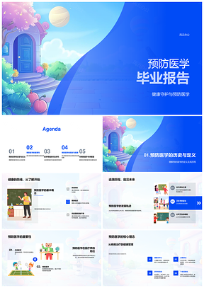 预防医学健康管理医疗资源改革与发展PPT模板