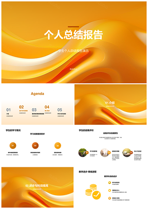 学生辅导员数学英语学习自我总结PPT模板