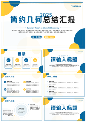 2025黄蓝撞色简约几何总结汇报计划模板