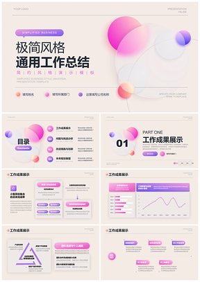高端渐变简约工作汇报总结排版PPT模板