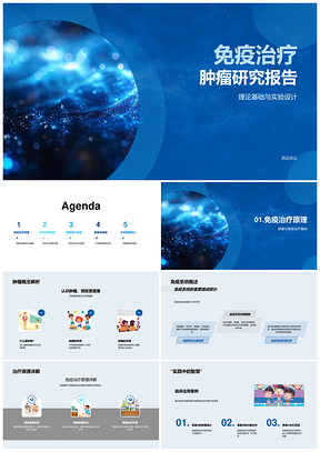 免疫治疗肿瘤研究基础实验成果方向目标影响PPT模板
