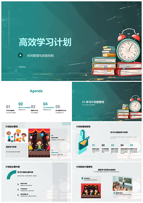 高效学习计划时间管理进度控制执行PPT模板
