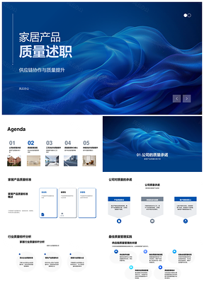 家居质量供应链协作提升技术工艺改进破瓶颈树标杆PPT模板